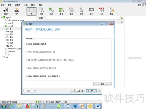 如何使用Navicat从Access数据库导入数据库表? 如何使用Navicat从Access数据库导入数据库表?