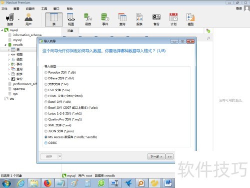 如何使用Navicat从Access数据库导入数据库表? 如何使用Navicat从Access数据库导入数据库表?