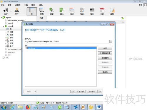 如何使用Navicat从Access数据库导入数据库表? 如何使用Navicat从Access数据库导入数据库表?