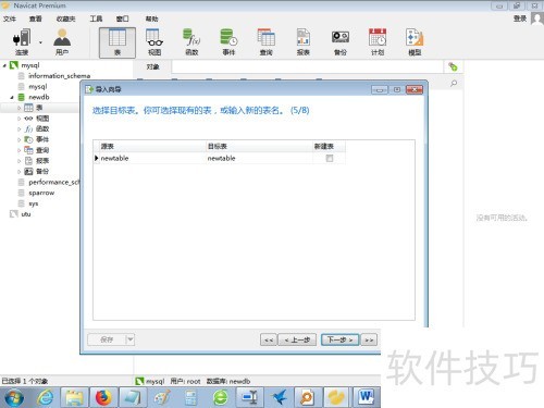 如何使用Navicat从Access数据库导入数据库表? 如何使用Navicat从Access数据库导入数据库表?