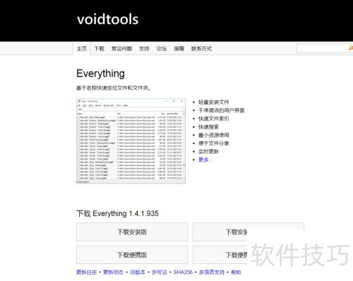 Everything搜索文件软件使用教程 Everything搜索文件软件使用教程