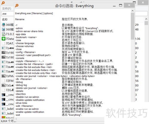 Everything搜索文件软件使用教程 Everything搜索文件软件使用教程