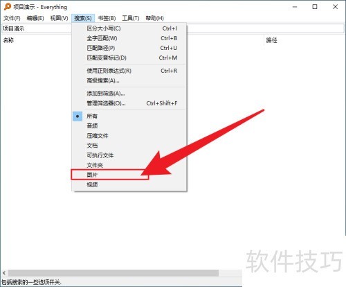 Everything软件怎么设置搜索范围只搜索图片? Everything软件怎么设置搜索范围只搜索图片?