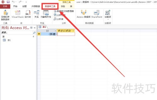 access数据库入门教程之操作界面 access数据库入门教程之操作界面