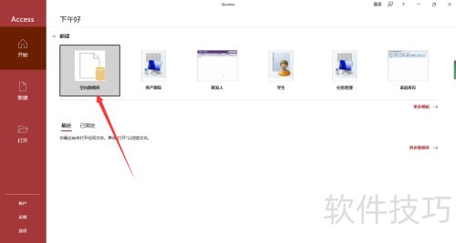 access����½����ݿ�