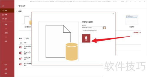 怎么创建Access数据库 怎么创建Access数据库