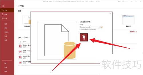 怎么创建Access数据库 怎么创建Access数据库