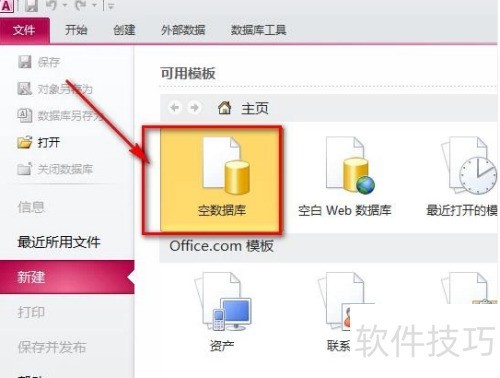 access怎样新建一个数据库 access怎样新建一个数据库