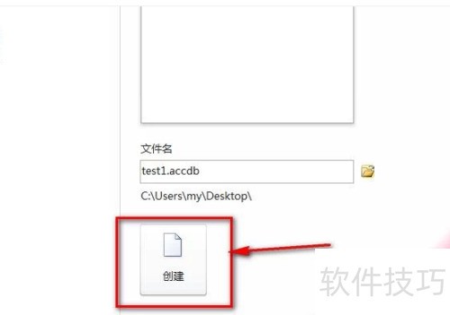 access怎样新建一个数据库 access怎样新建一个数据库
