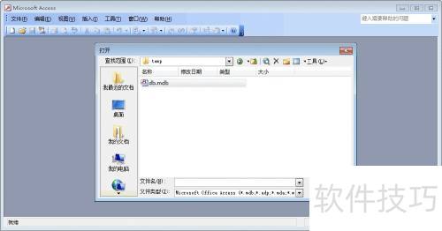 给Access数据库设置密码 给Access数据库设置密码