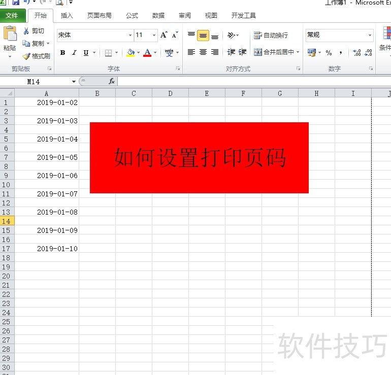 excel页码不从1开始设置