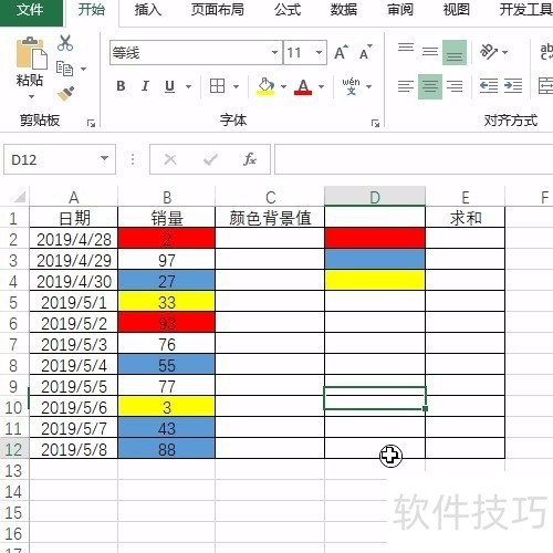 excel判断单元格颜色函数
