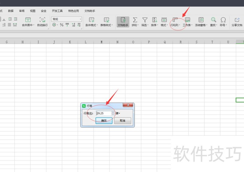 怎样调节excel单元格的高度和宽度