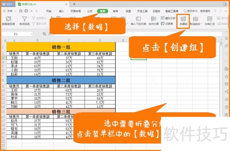 excel实用技巧：怎么对数据进行分组展示-ZOL软件下载