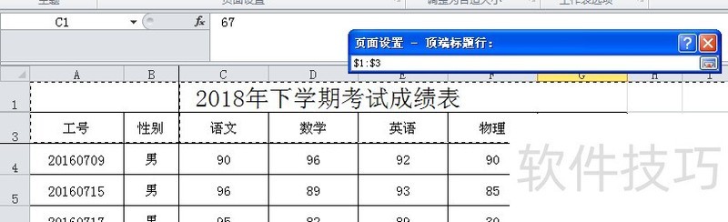 Excel如何设置顶端标题行