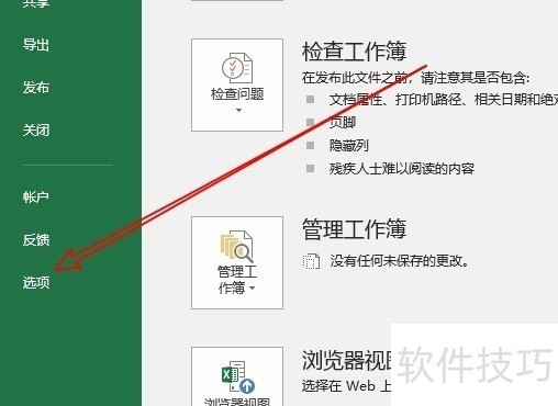 excel2016怎么提高启动速度