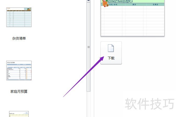 excel2010如何制作杂货店商品清单