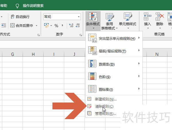 Excel2016怎么清除已设置的条件格式