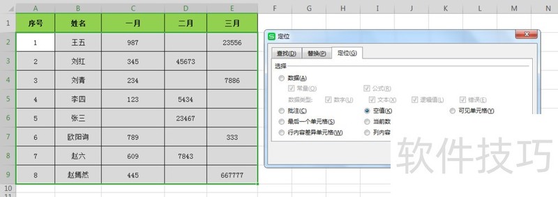 Excel表格中空格太多怎么办