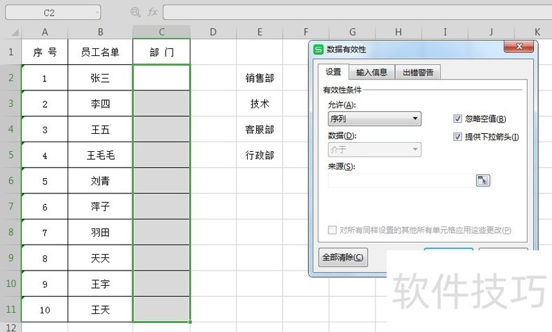 Excel表格中如何制作多个指定下拉菜单