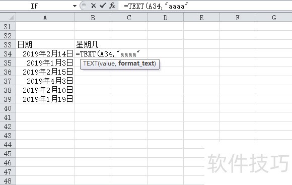 excel表格中如何确定某日期是周几？