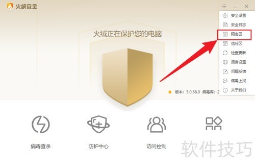 火绒隔离的文件在哪里 火绒隔离的文件在哪里