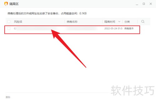 火绒隔离的文件在哪里 火绒隔离的文件在哪里