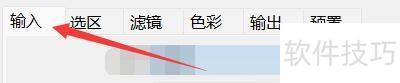 如何在VueScan程序中设置输入旋转方向 如何在VueScan程序中设置输入旋转方向