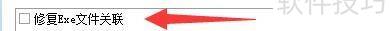 USBKiller如何设置修复Exe文件关联 USBKiller如何设置修复Exe文件关联