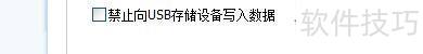 USBKiller如何设置禁止向USB存储设备写入数据 USBKiller如何设置禁止向USB存储设备写入数据
