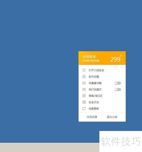 火绒软件的卸载方法 火绒软件的卸载方法