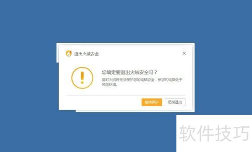 火绒软件的卸载方法 火绒软件的卸载方法