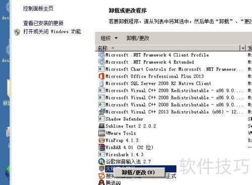火绒软件的卸载方法 火绒软件的卸载方法