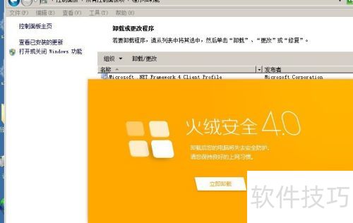 火绒软件的卸载方法 火绒软件的卸载方法