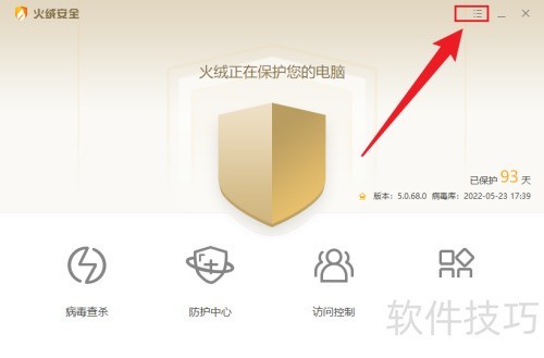 火绒隔离的文件在哪里 火绒隔离的文件在哪里