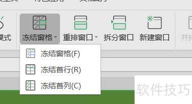 如何操作才能实现Excel中的冻结窗格功能？
