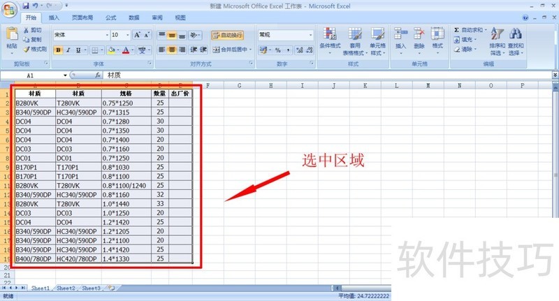 excel如何套用表格格式?之后如何合并单元格?-软件技巧-ZOL软件下载
