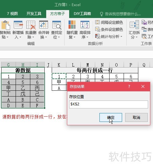 Excel怎么按固定行数把多行内容转为一行-软件技巧-ZOL软件下载