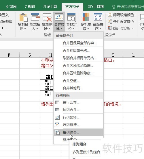 Excel中如何进行排列组合-软件技巧-ZOL软件下载
