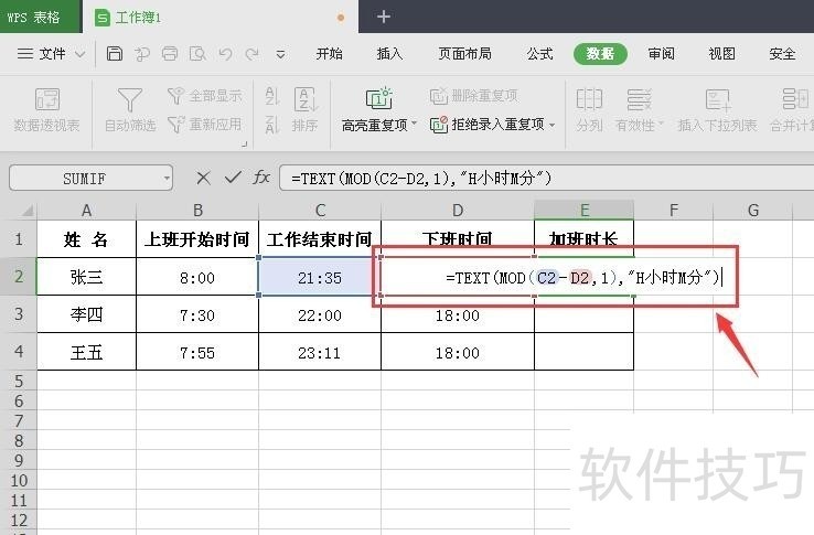 怎么使用EXCEL表格或WPS表格计算加班时间的教程