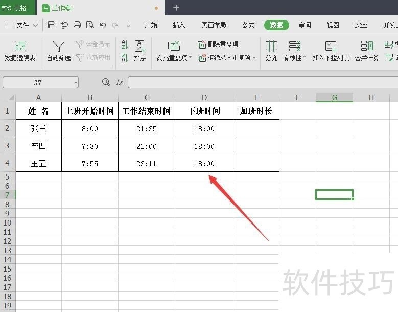 怎么使用EXCEL表格或WPS表格计算加班时间的教程