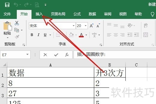 excel2016怎么在表格中插入带圆圈的数字