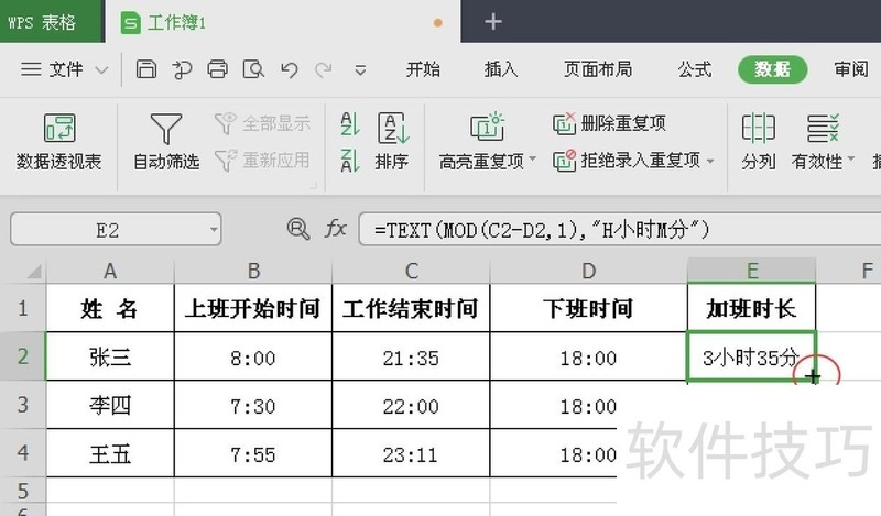 怎么使用EXCEL表格或WPS表格计算加班时间的教程