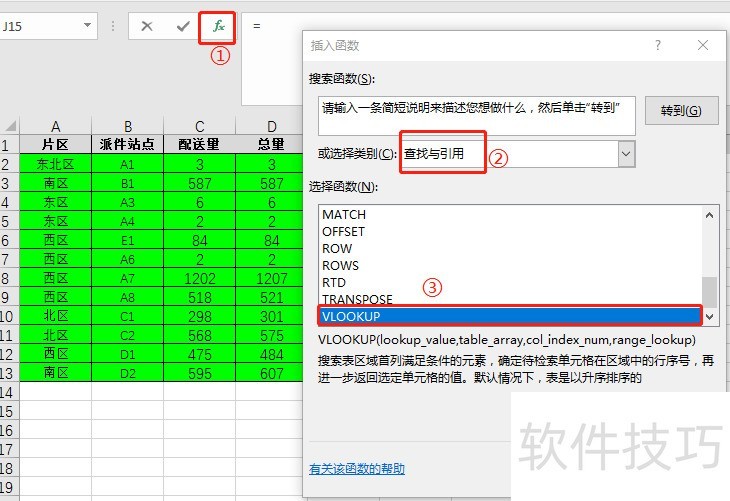 Vlookup函数如何使用