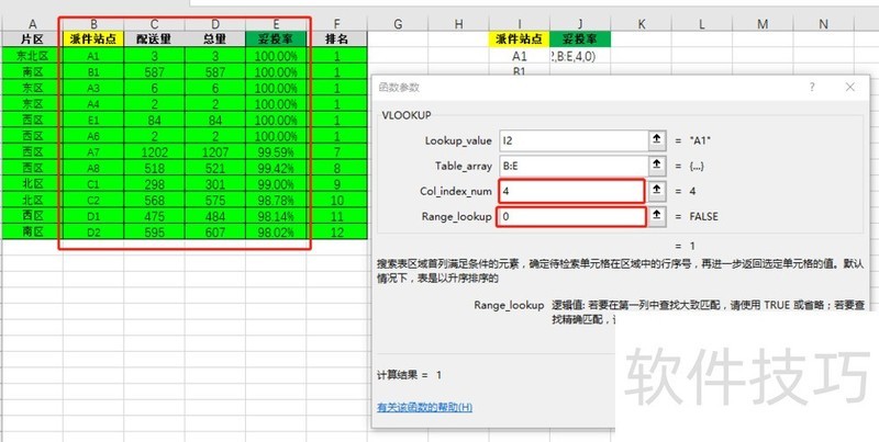 Vlookup函数如何使用