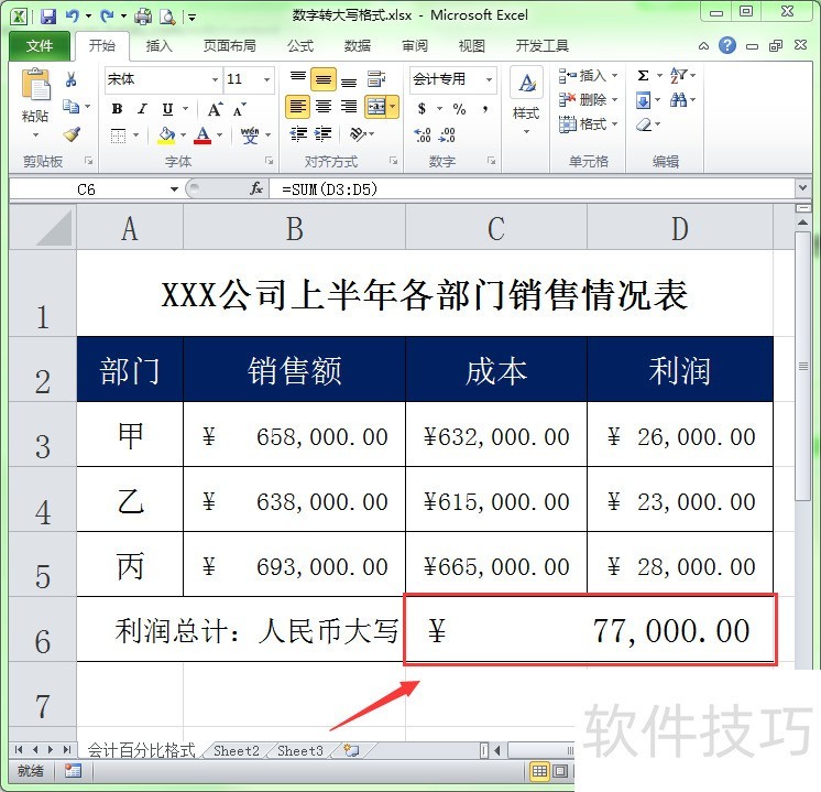 在Excel中如何将数字转换为大写格式