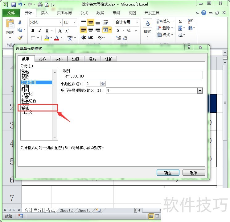 在Excel中如何将数字转换为大写格式