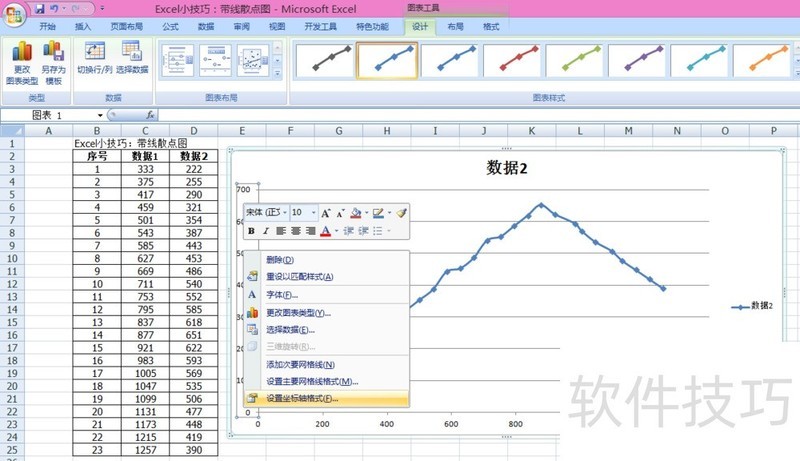 Excel小技巧：带线散点图