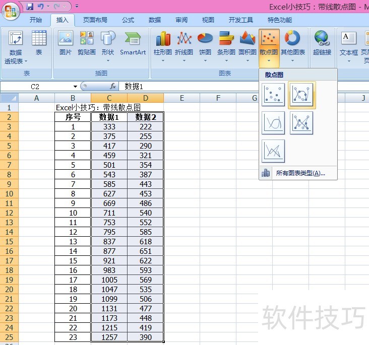 Excel小技巧：带线散点图