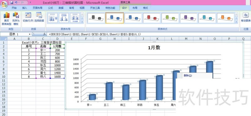 Excel小技巧：三维簇状圆柱图